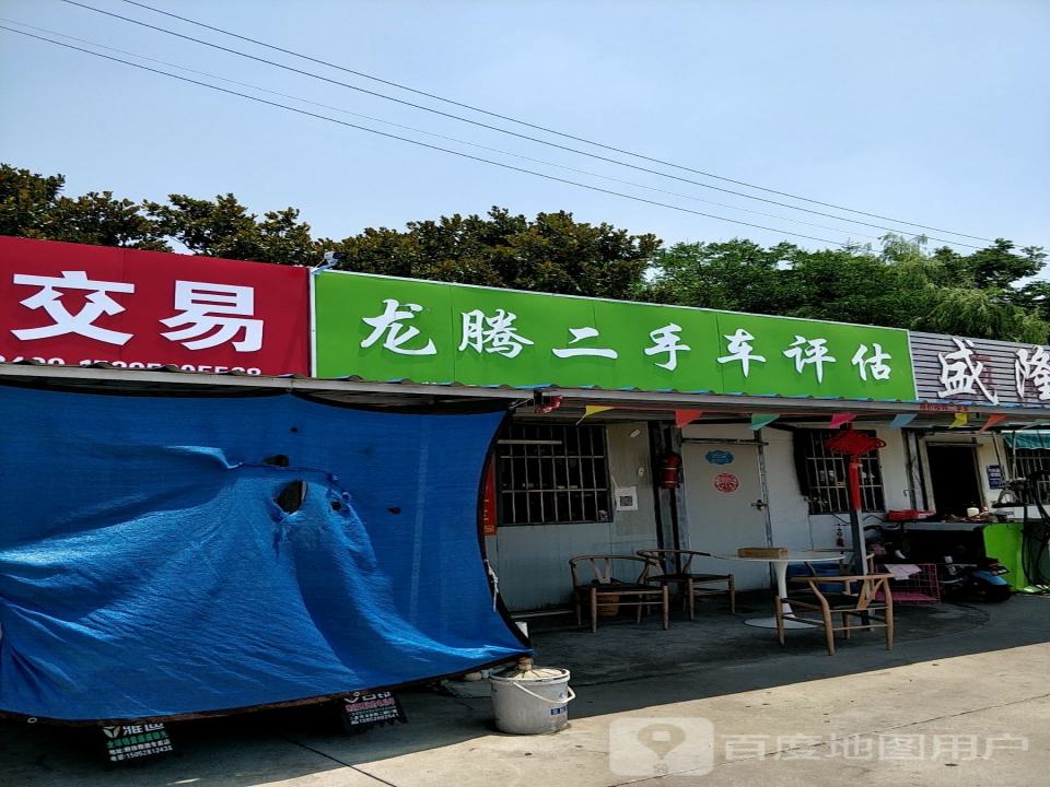 龙腾二手车评估