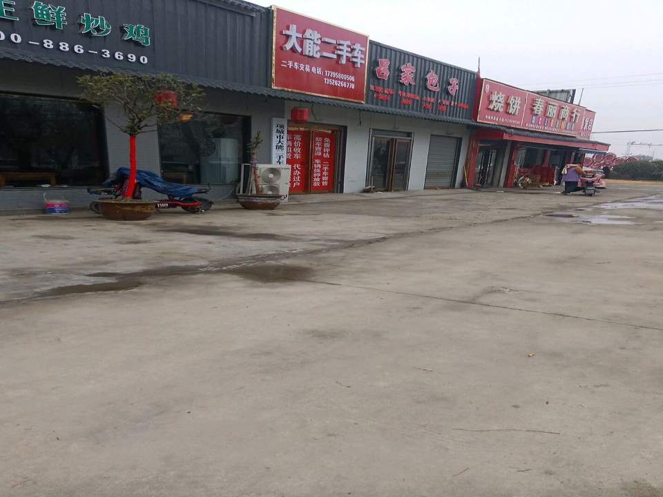 大能二手车