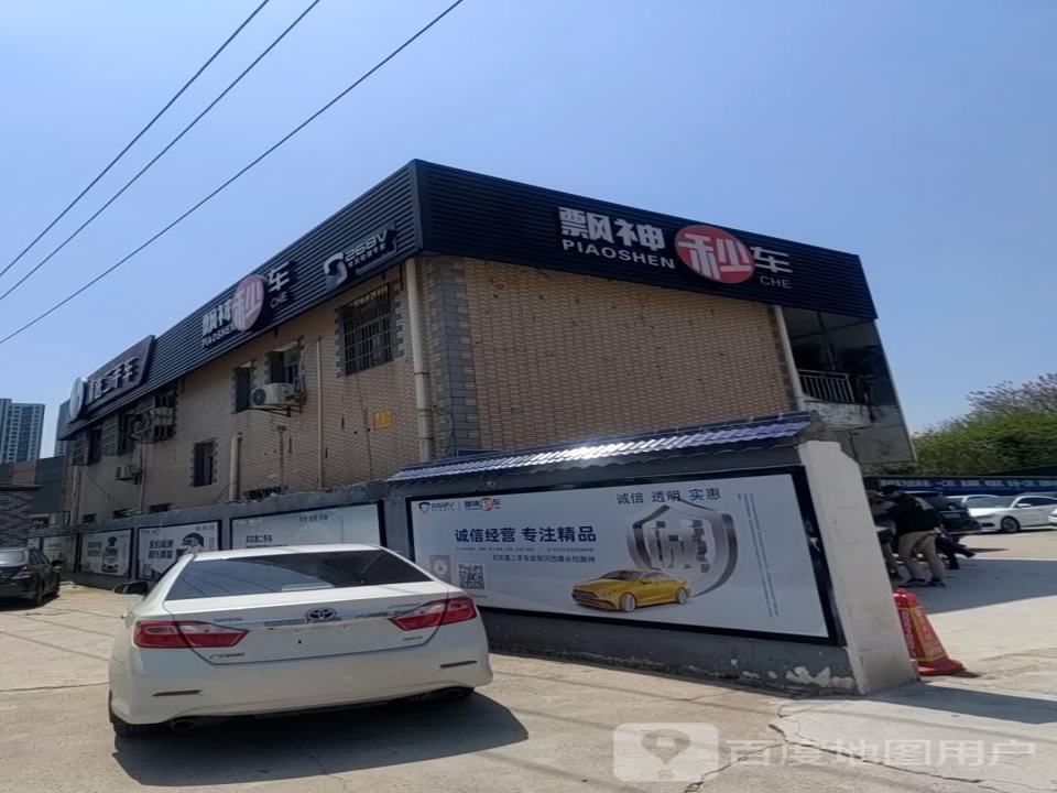 精选二手车