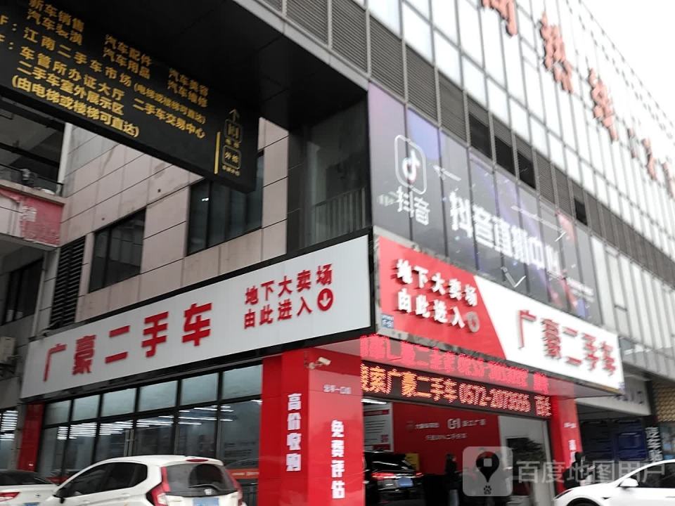 名豪二手车