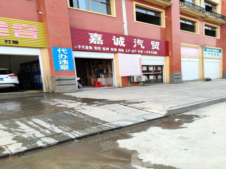 嘉诚汽修(胜利路店)