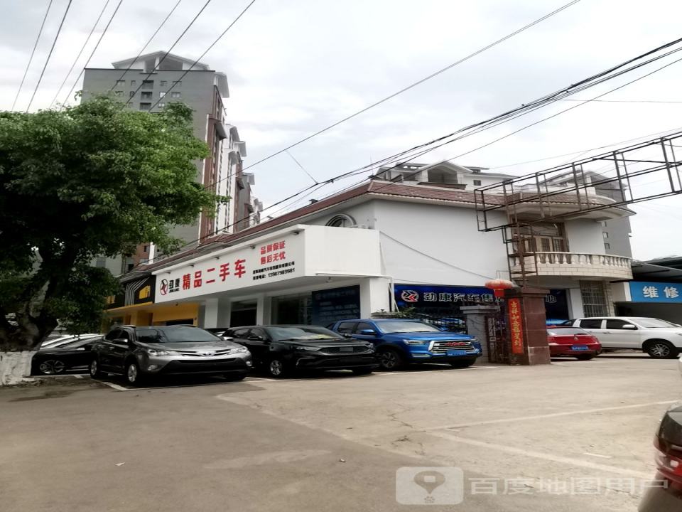 劲康精品二手车