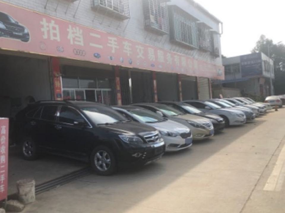 拍档二手车