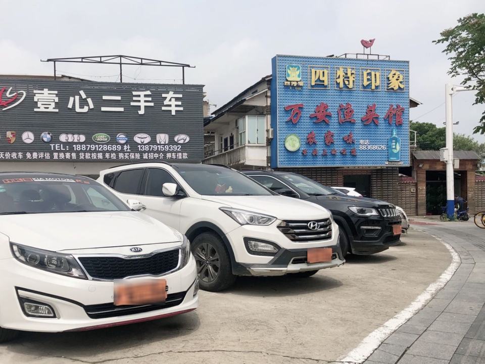壹心二手车