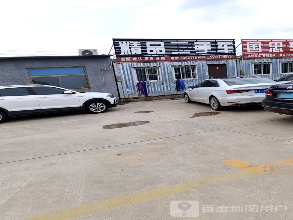 诚信精品二手车行(长芦北大道)