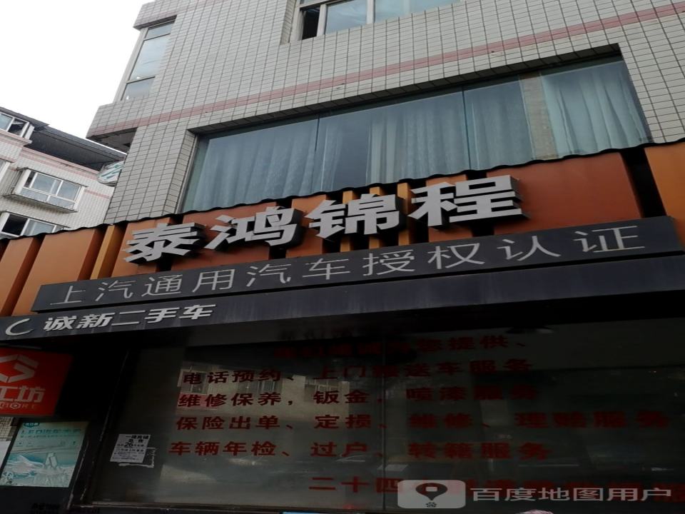 诚新二手车(安丰路)