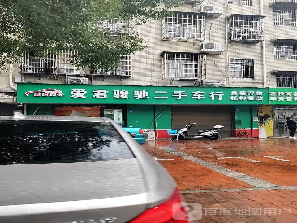 爱君骏驰二手车