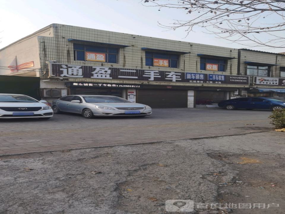 通盈二手车