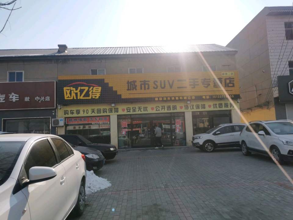 欧亿得城市suv二手专营店