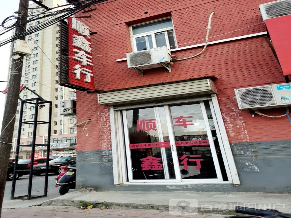 顺鑫二手车(站南东路)