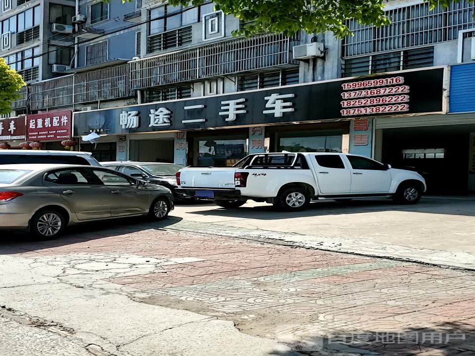 畅途二手车