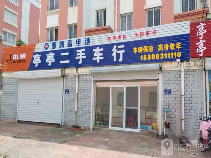 亭亭二手车行