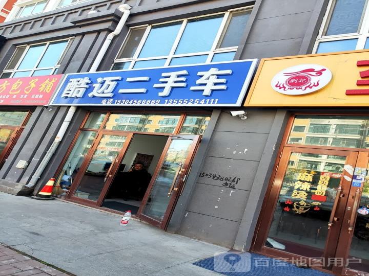 酷迈二手车
