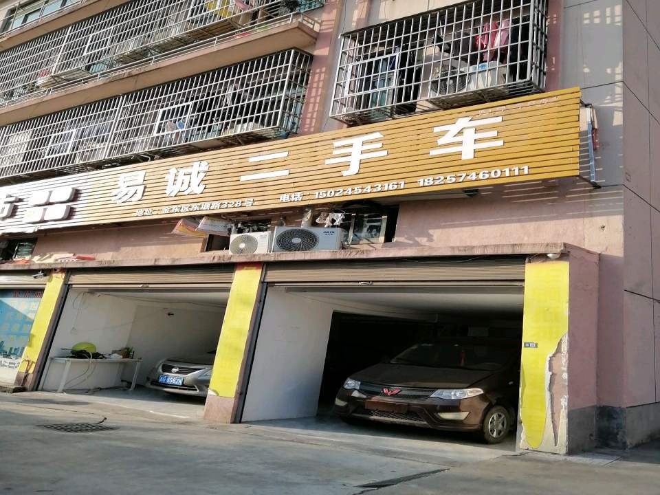 易诚二手车(东塘路)