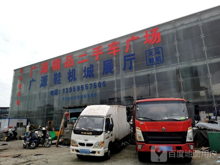 广源精品二手车广场