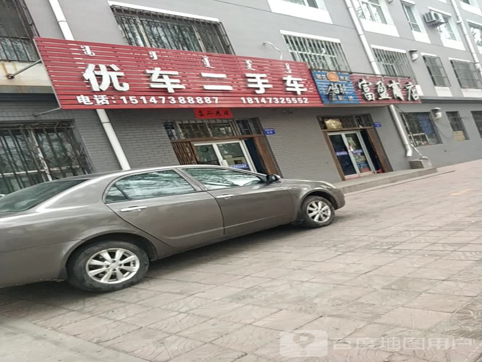 优车二手车
