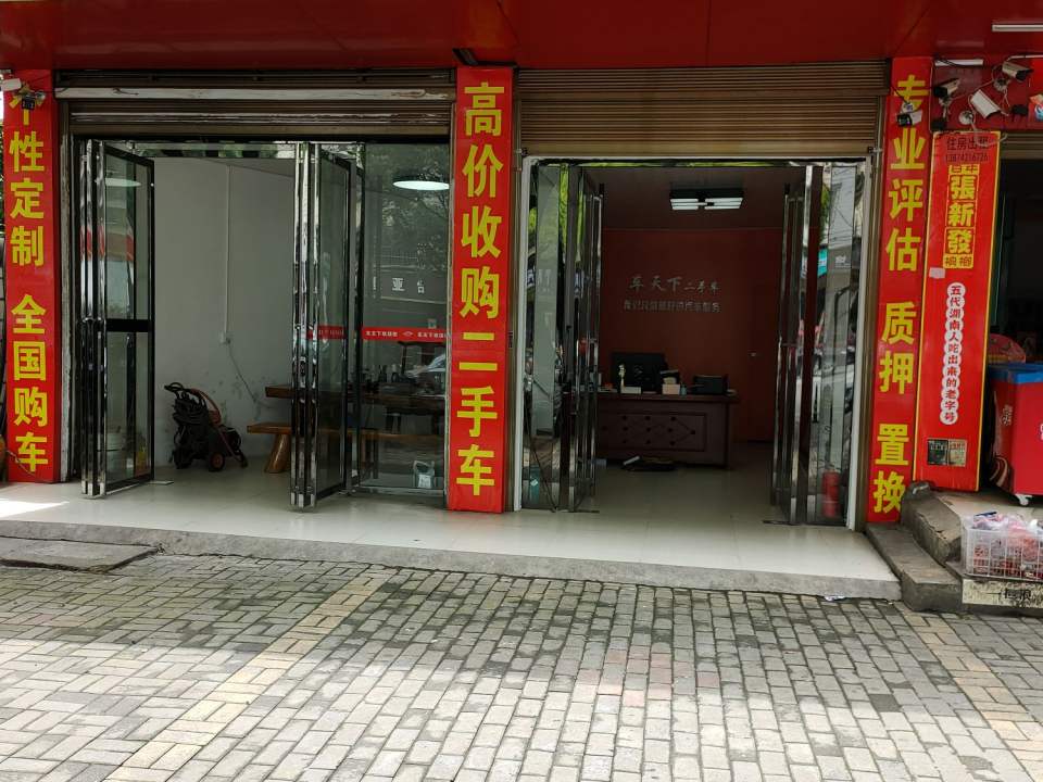车天下二手车