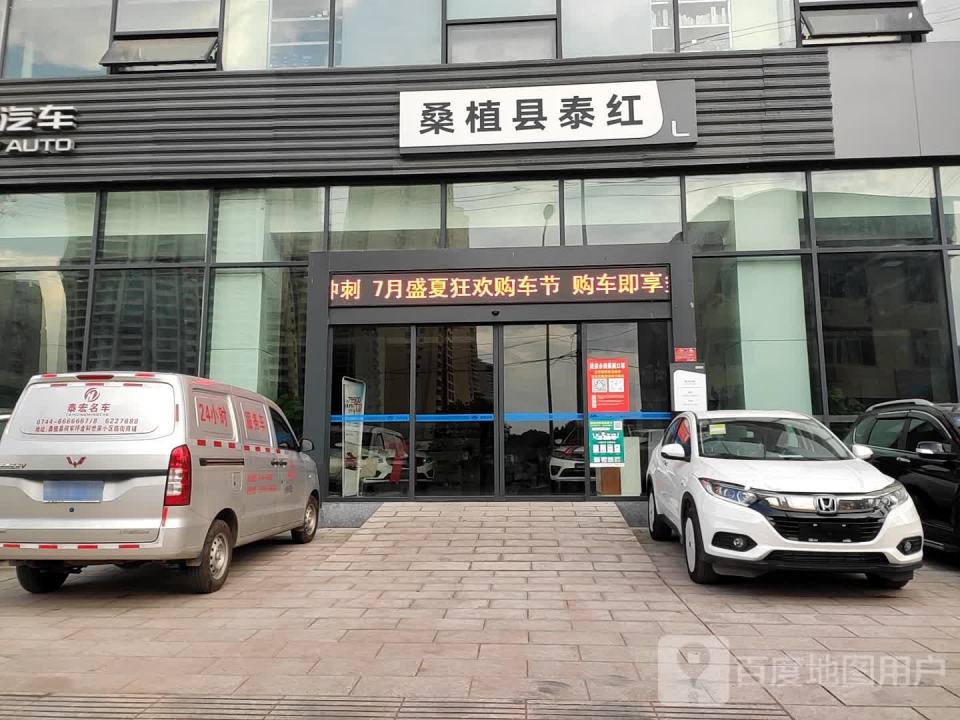 桑植县泰红