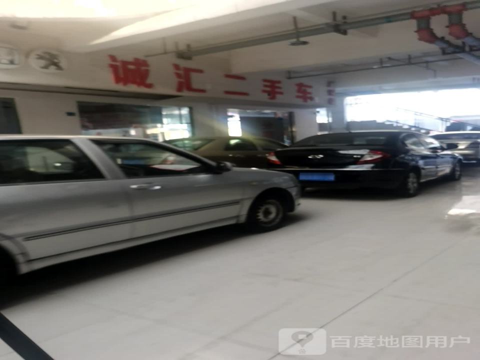 诚汇二手车销售有限公司