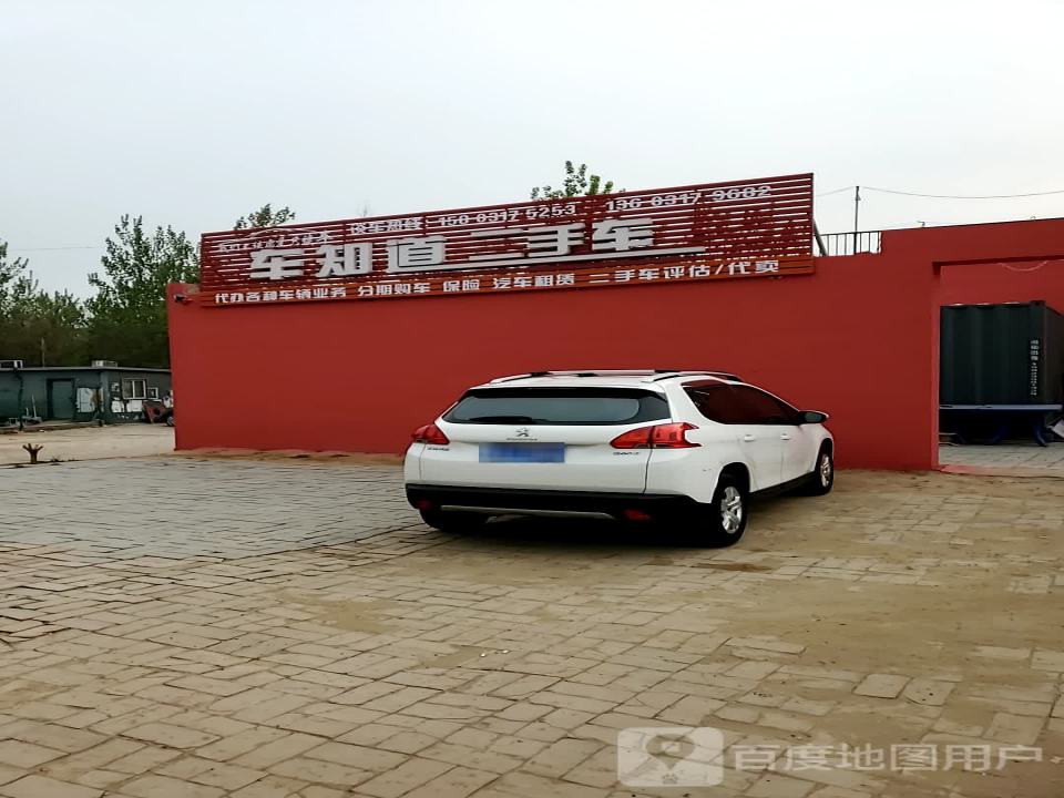 车知道二手车