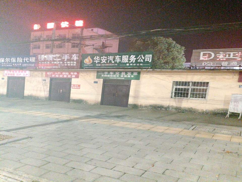 程顺二手车