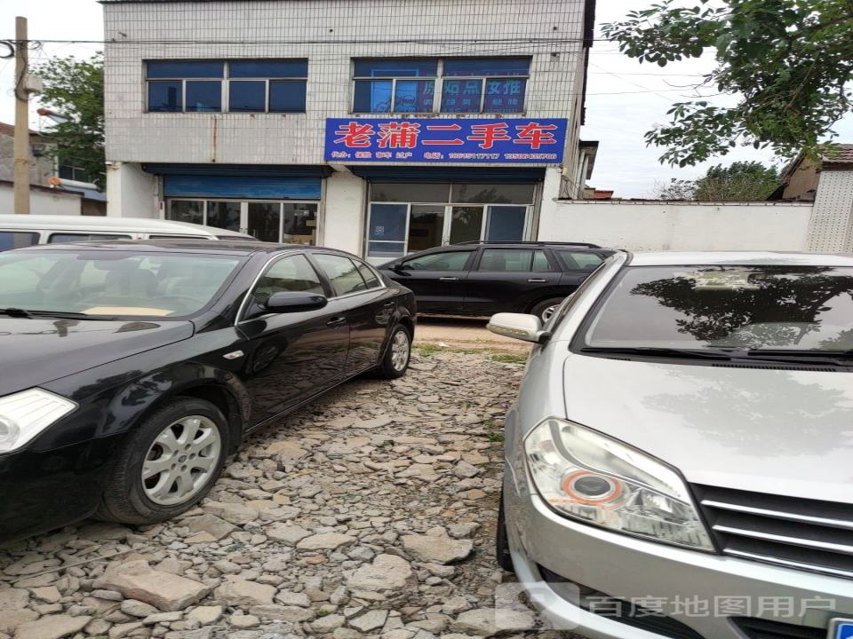 老蒲二手车
