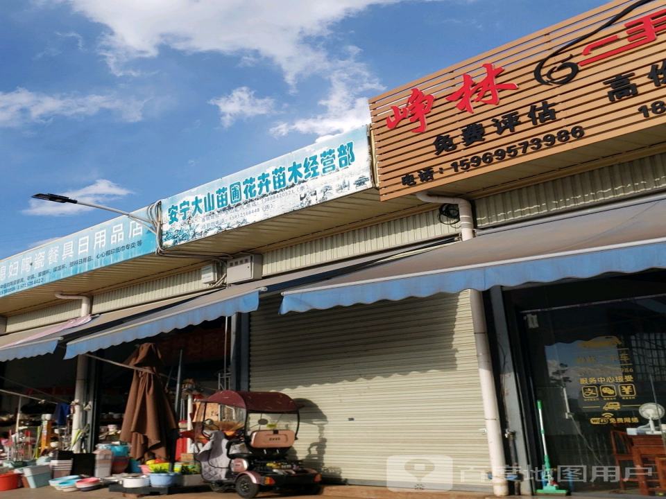 峥林二手车