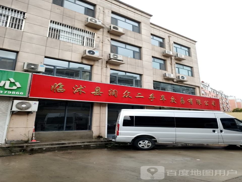 临沭县润众二手车交易有限公司