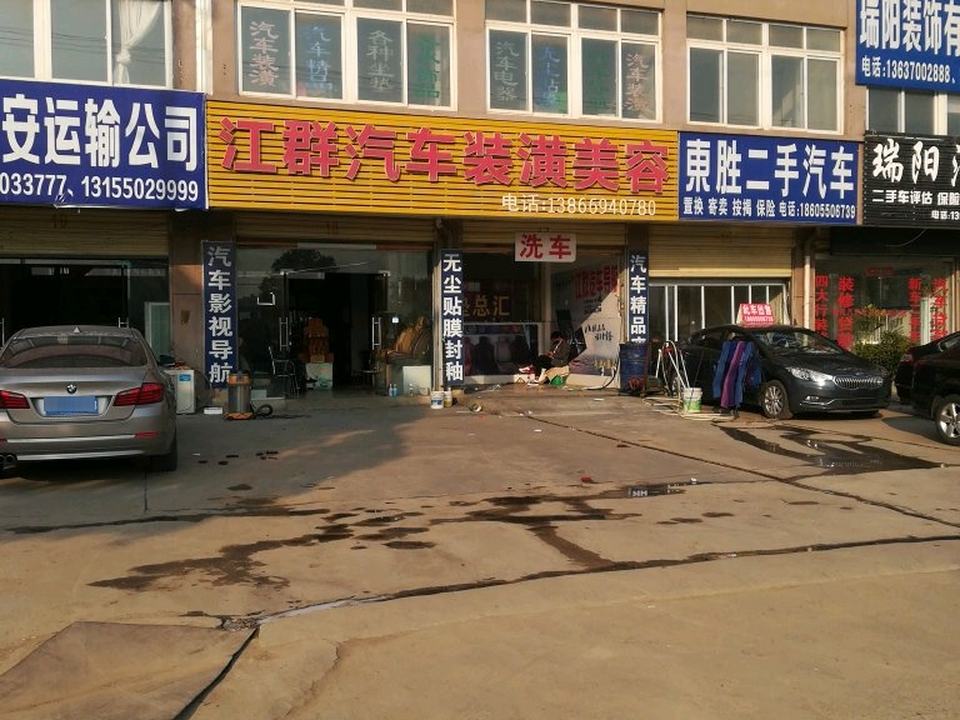 定远东胜名车