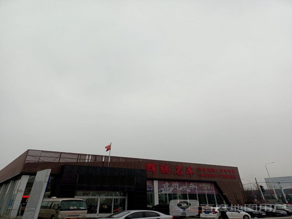 辉腾名车