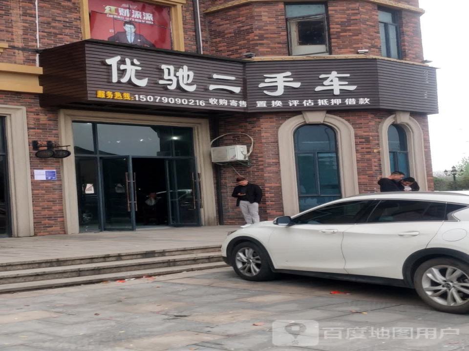 优驰二手车(莲塘北大道)