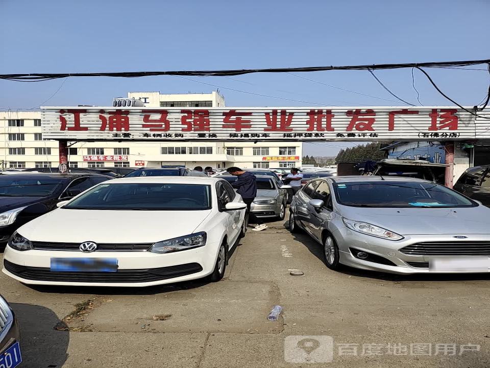 江浦马强车业批发广场(石佛分店)