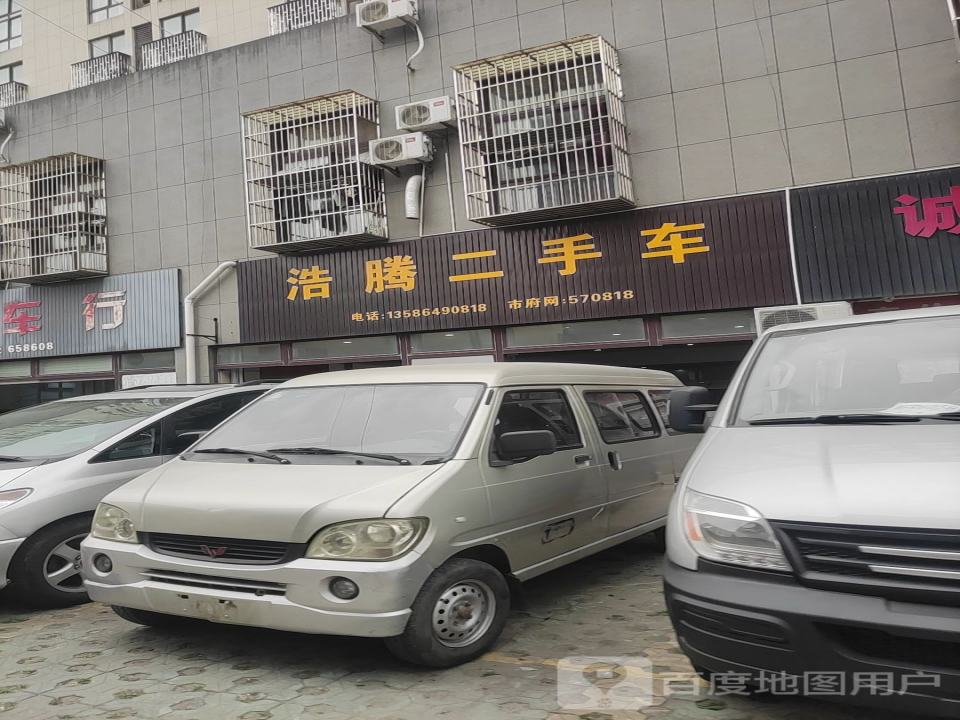 浩腾二手车