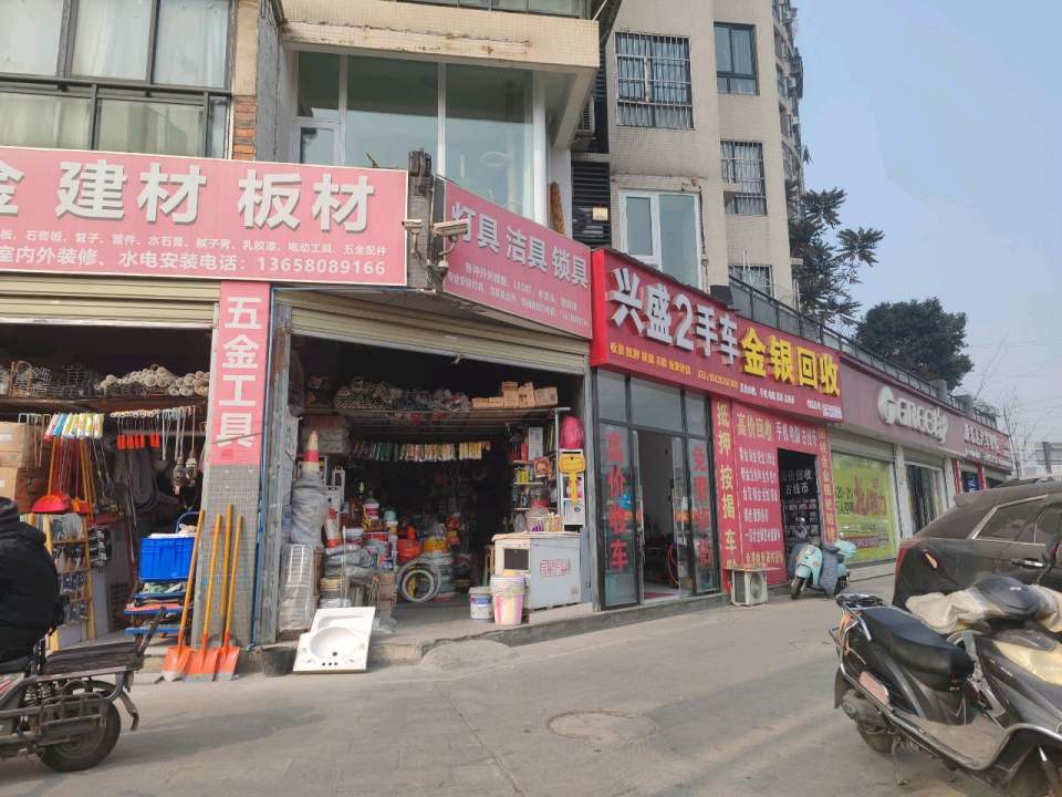兴盛二手车交易中心抵押保险按揭审车过户提档