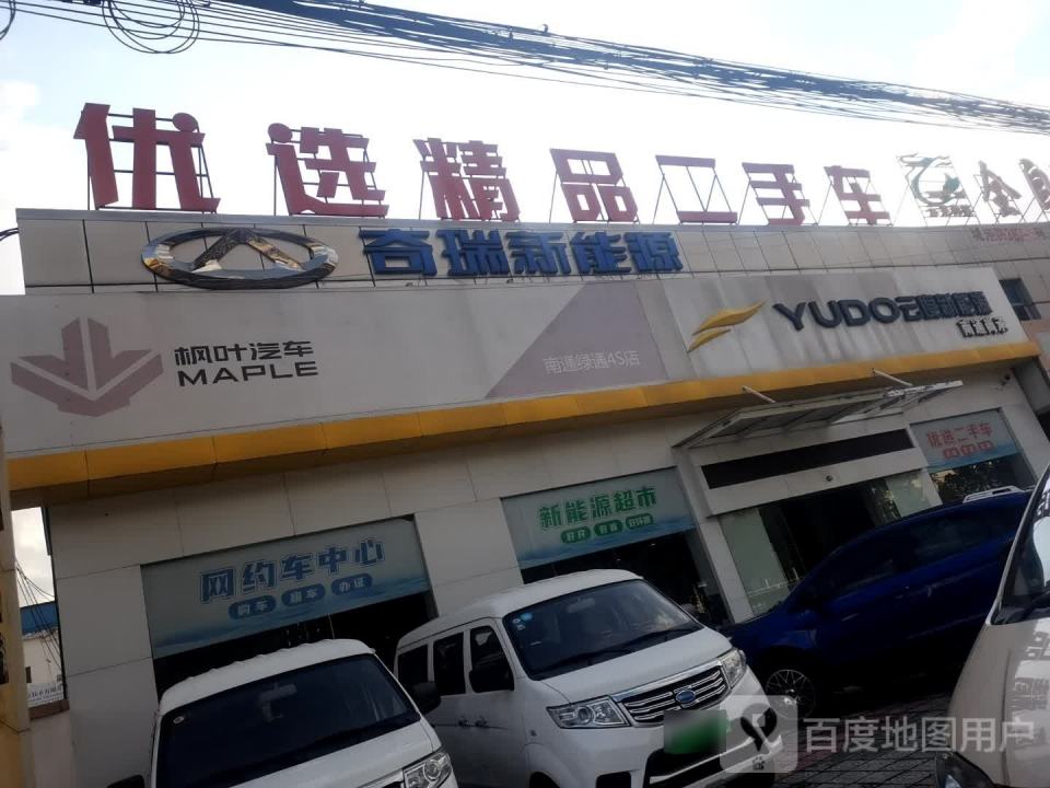 优选精品二手车