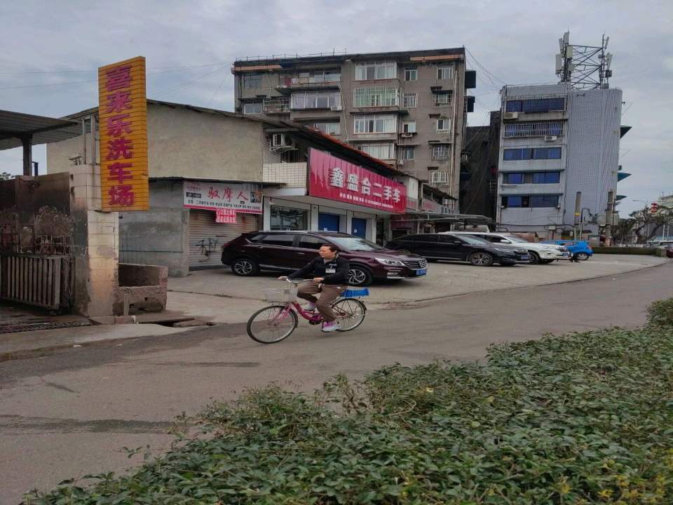 鑫盛合二手车