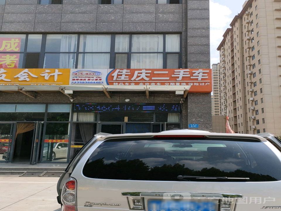 佳庆二手车