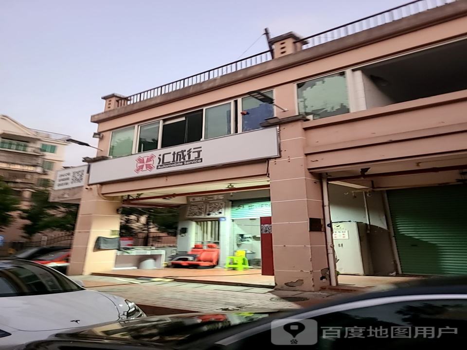 汇城行