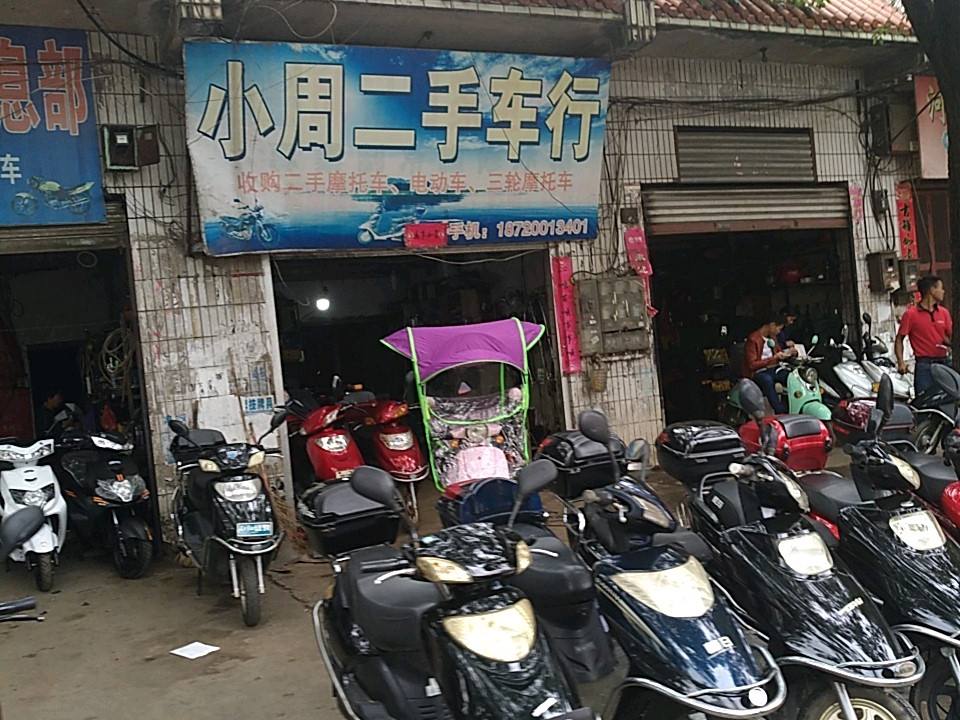 小周二手车行