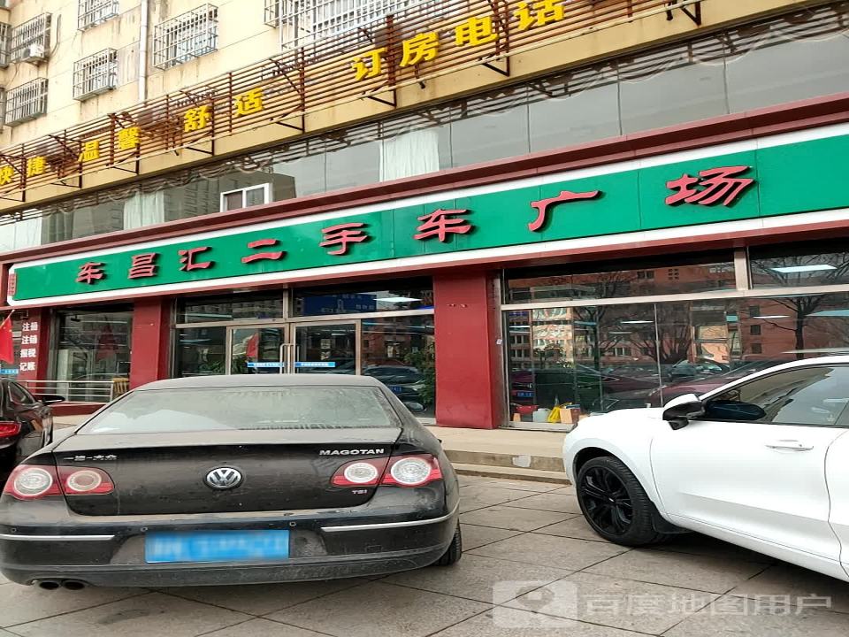 榆林车昌汇二手车广场