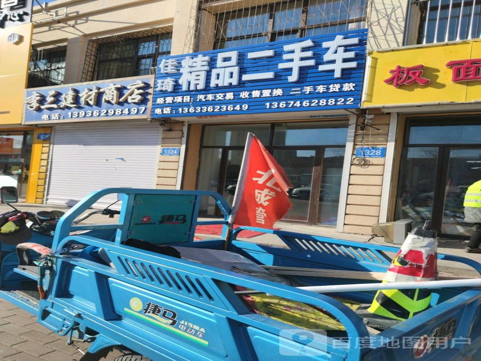 佳琦精品二手车