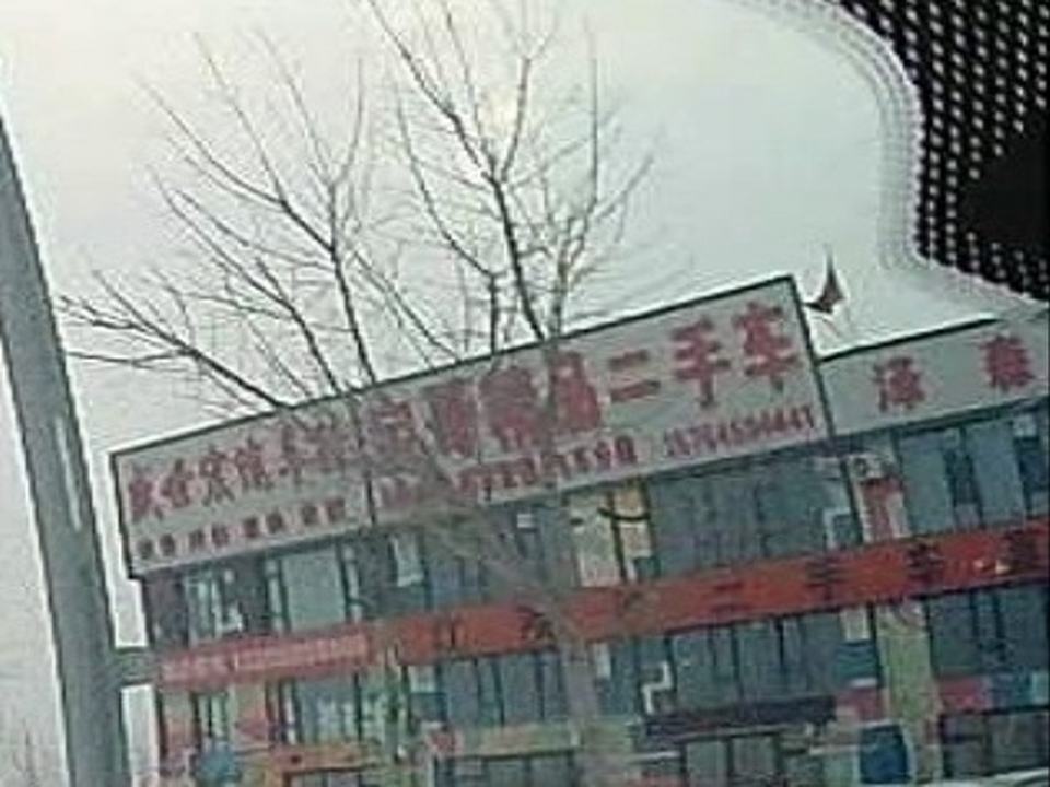 宝哥精品二手车