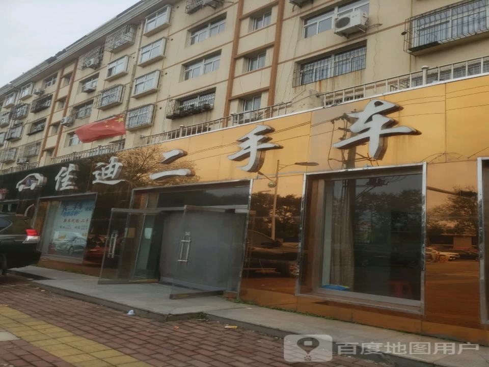 佳迪二手车
