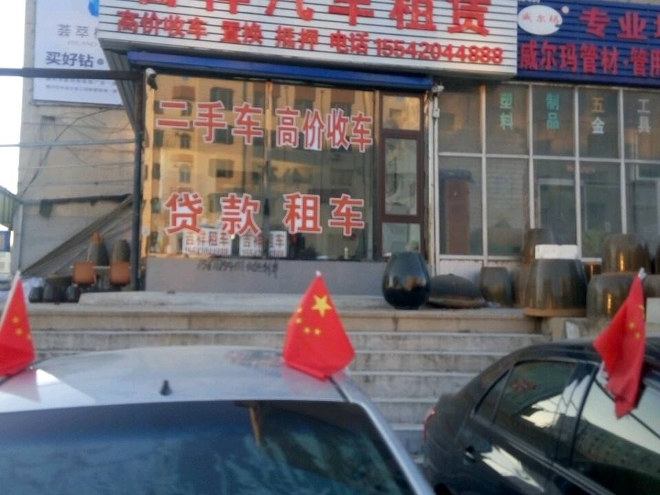 吉祥二手车行(青年大街店)