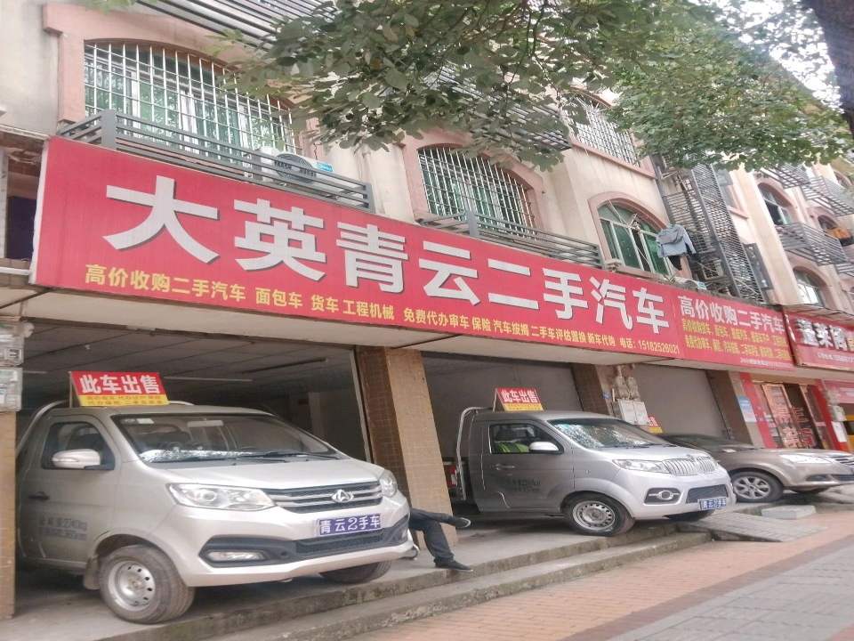 高价收购二手汽车