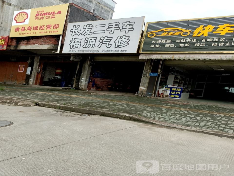 长安二手车福源汽修