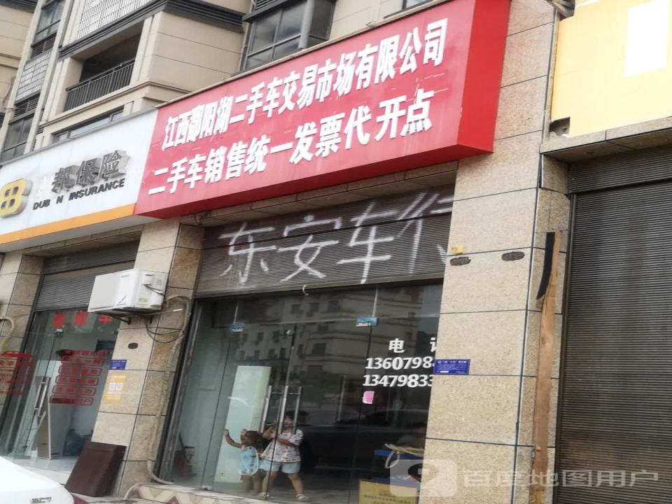 江西鄱阳湖二手车交易市场有限公司
