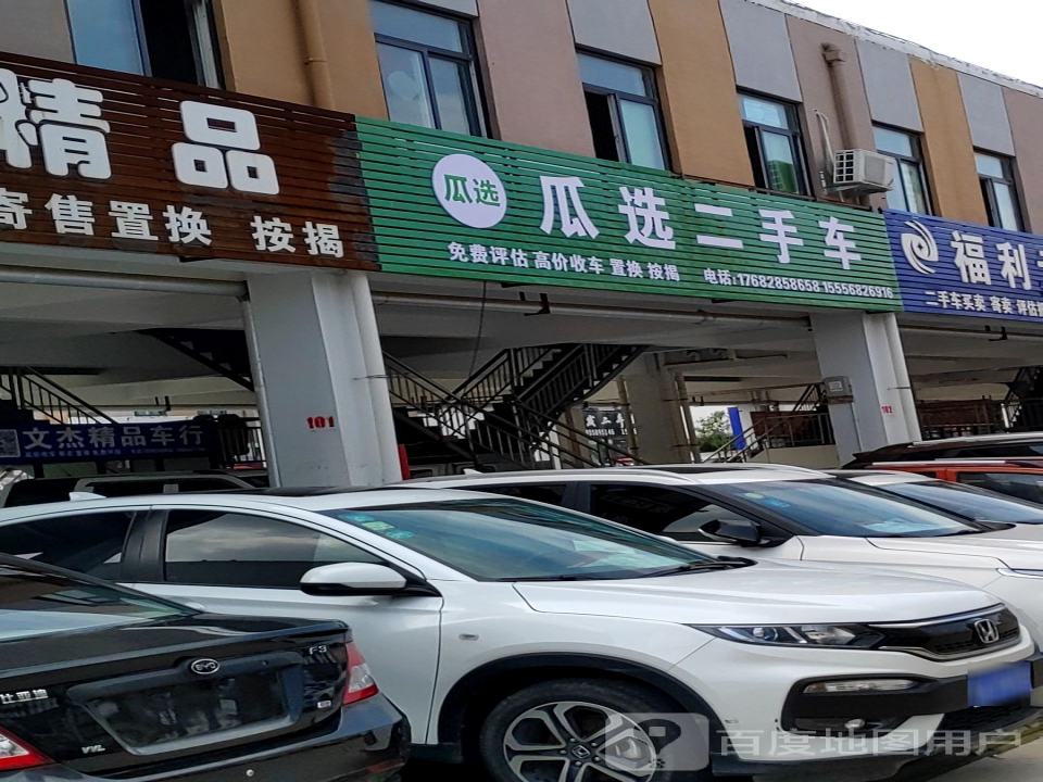 瓜选二手车
