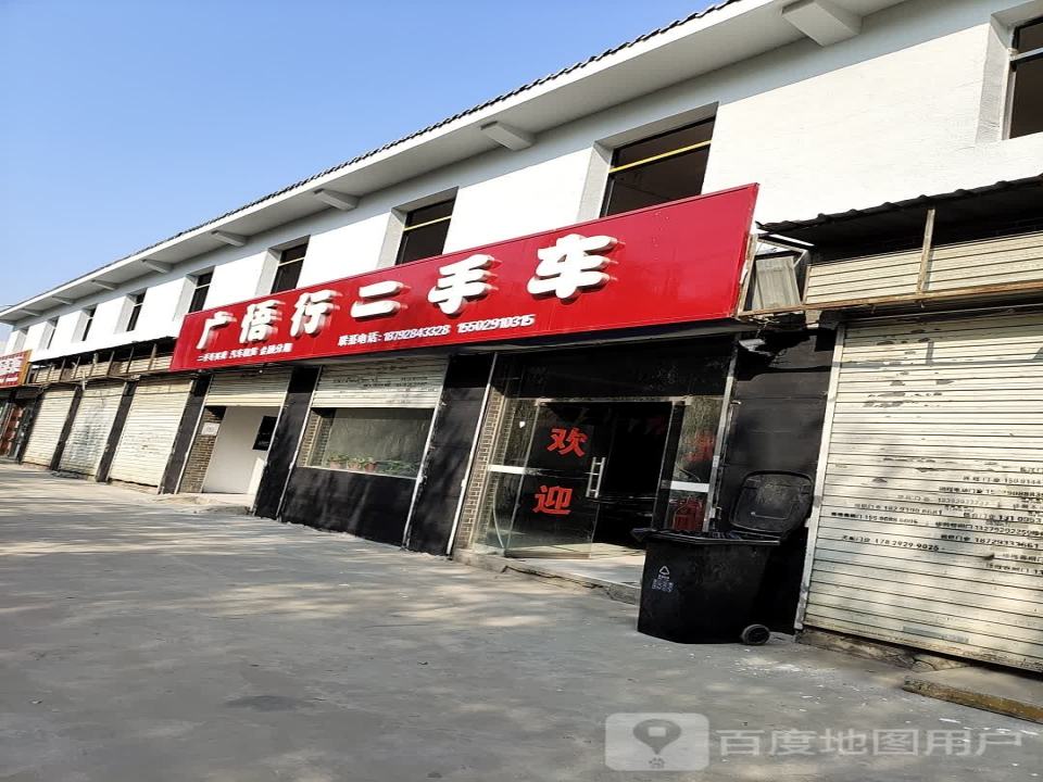 广悟行二手车