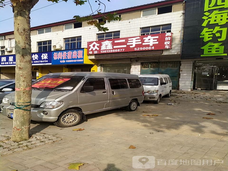 众鑫二手车(建安路店)